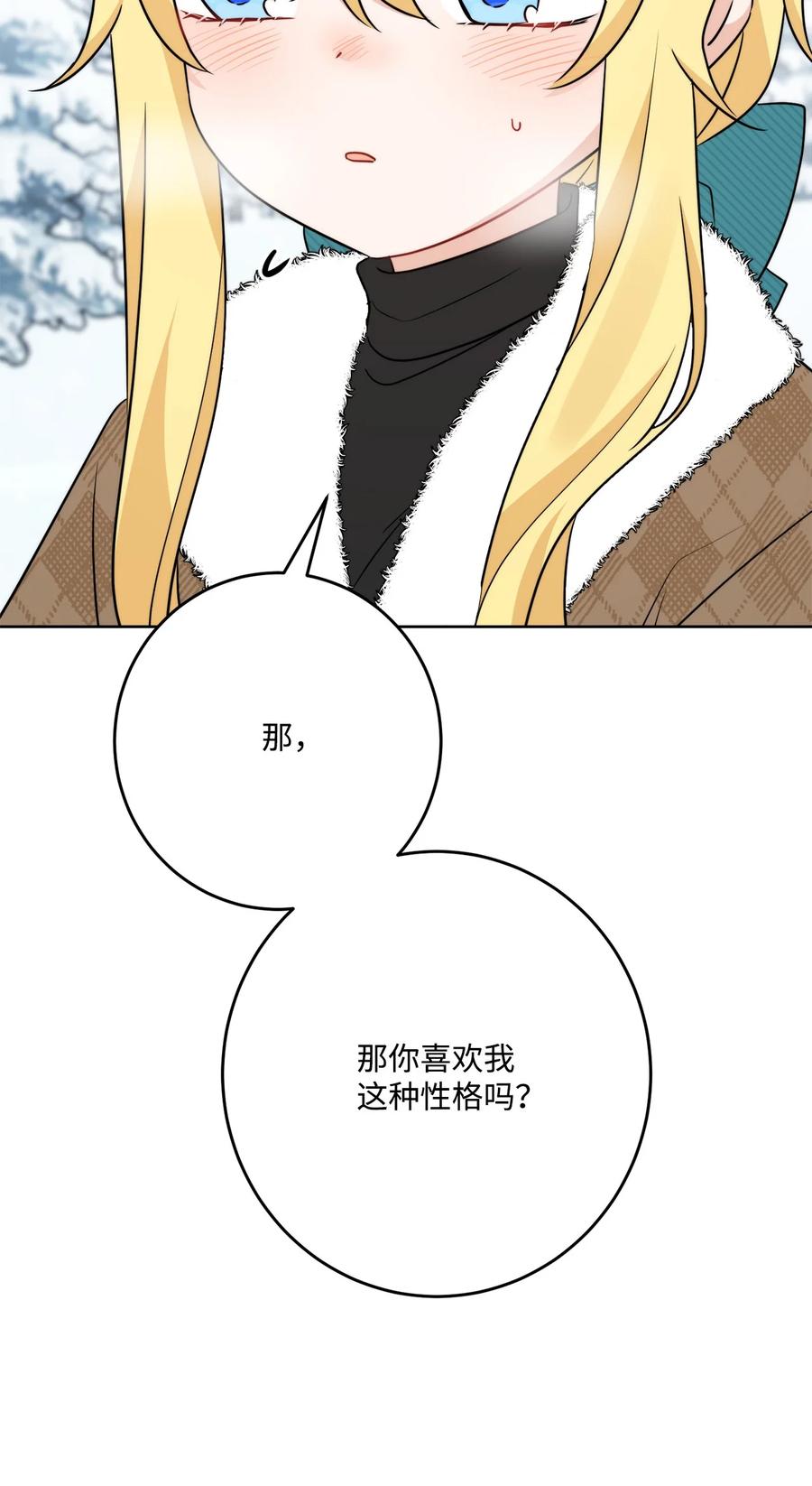 《被抛弃的女主迎来了幸福》番外03 彼此慢慢靠近 第63页