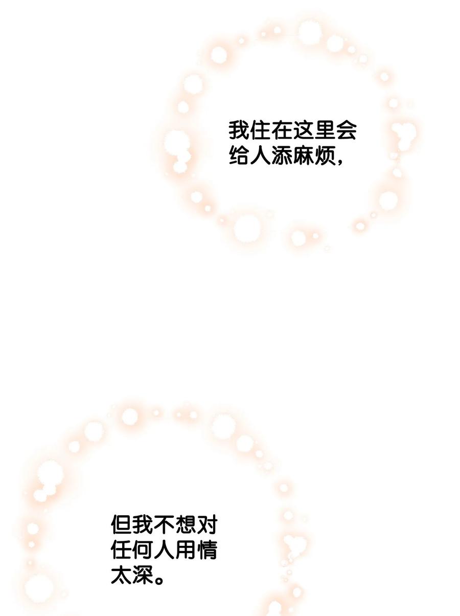 《被抛弃的女主迎来了幸福》番外03 彼此慢慢靠近 第17页