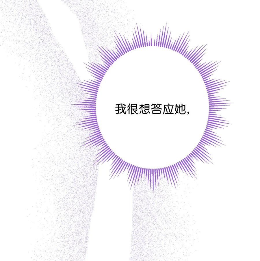 《被抛弃的女主迎来了幸福》番外03 彼此慢慢靠近 第78页