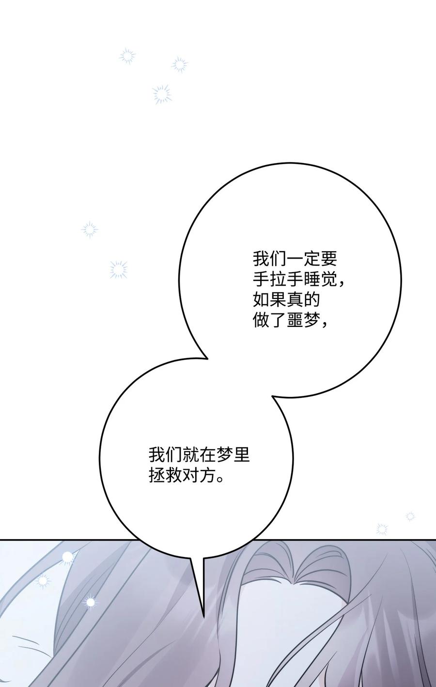 《被抛弃的女主迎来了幸福》番外03 彼此慢慢靠近 第27页