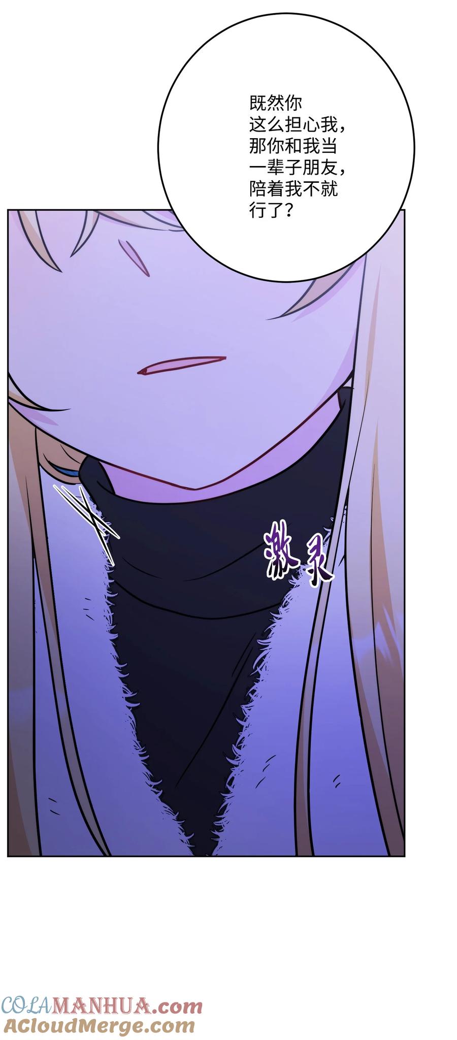 《被抛弃的女主迎来了幸福》番外03 彼此慢慢靠近 第76页