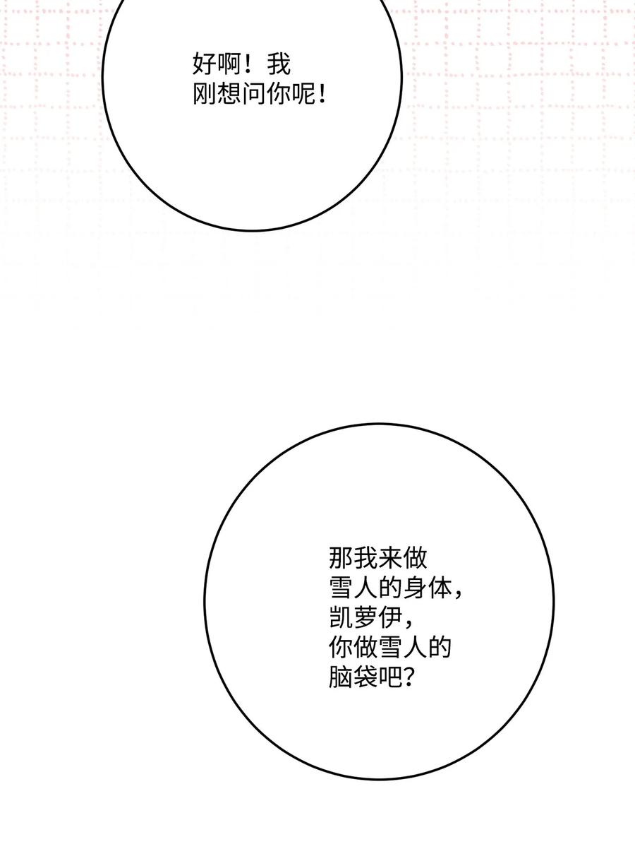 《被抛弃的女主迎来了幸福》番外03 彼此慢慢靠近 第47页