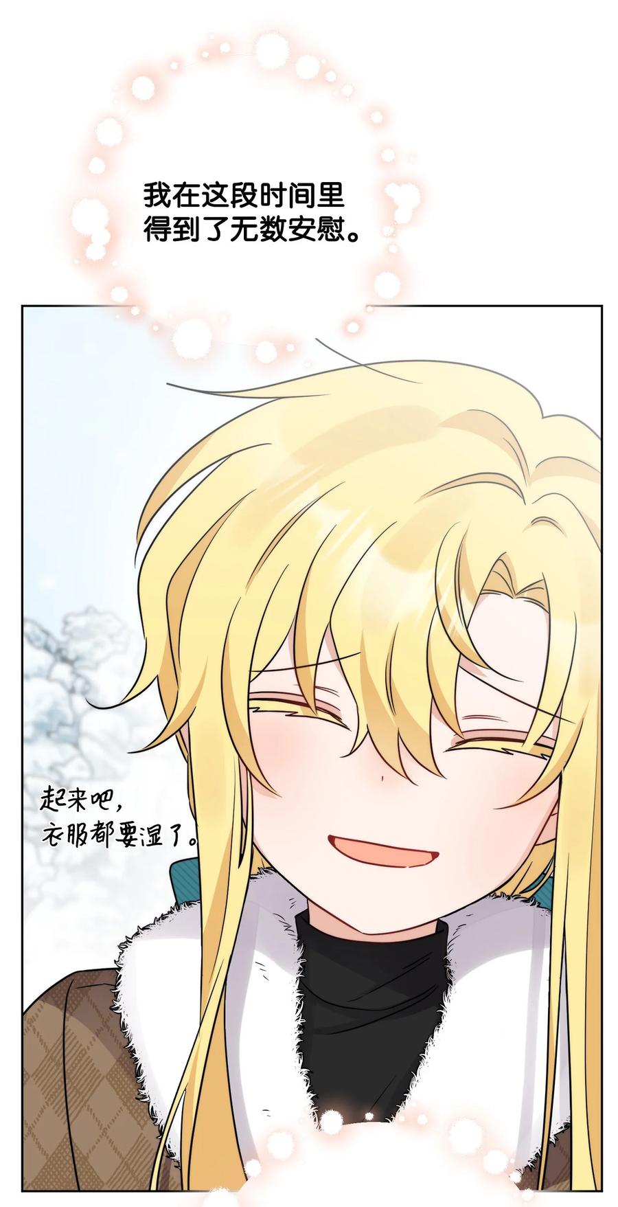 《被抛弃的女主迎来了幸福》番外03 彼此慢慢靠近 第44页