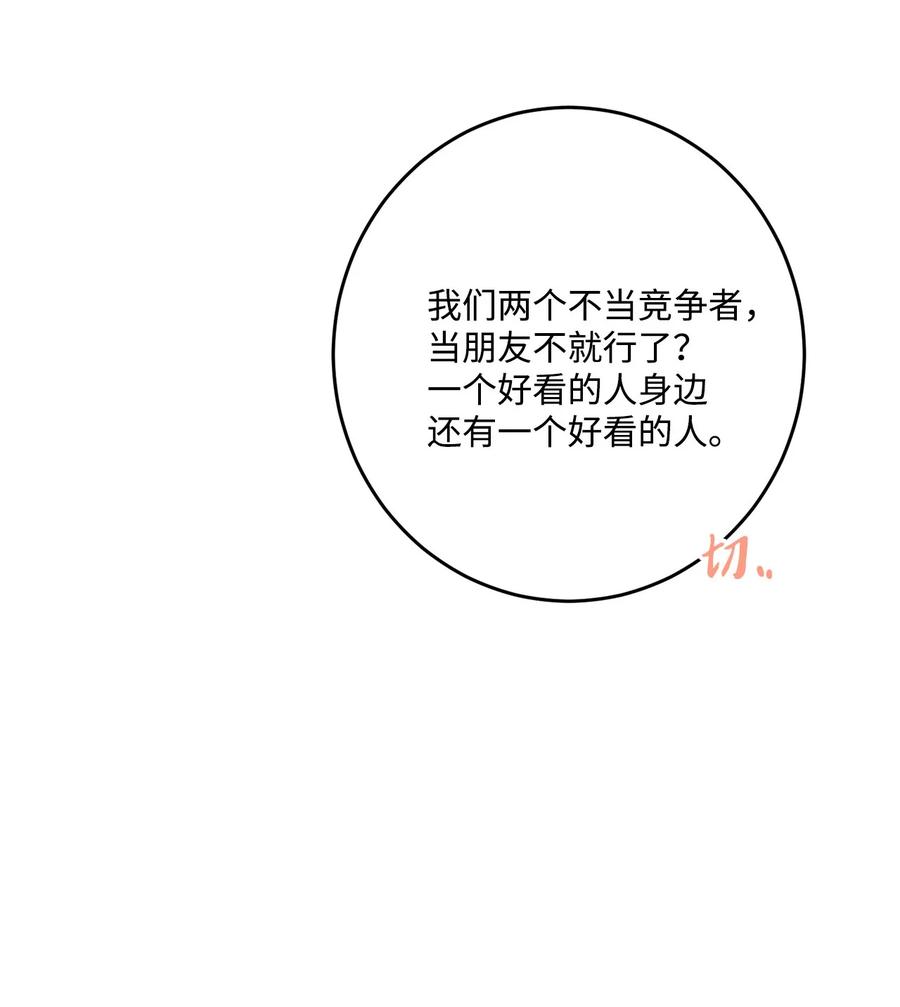 《被抛弃的女主迎来了幸福》番外03 彼此慢慢靠近 第68页
