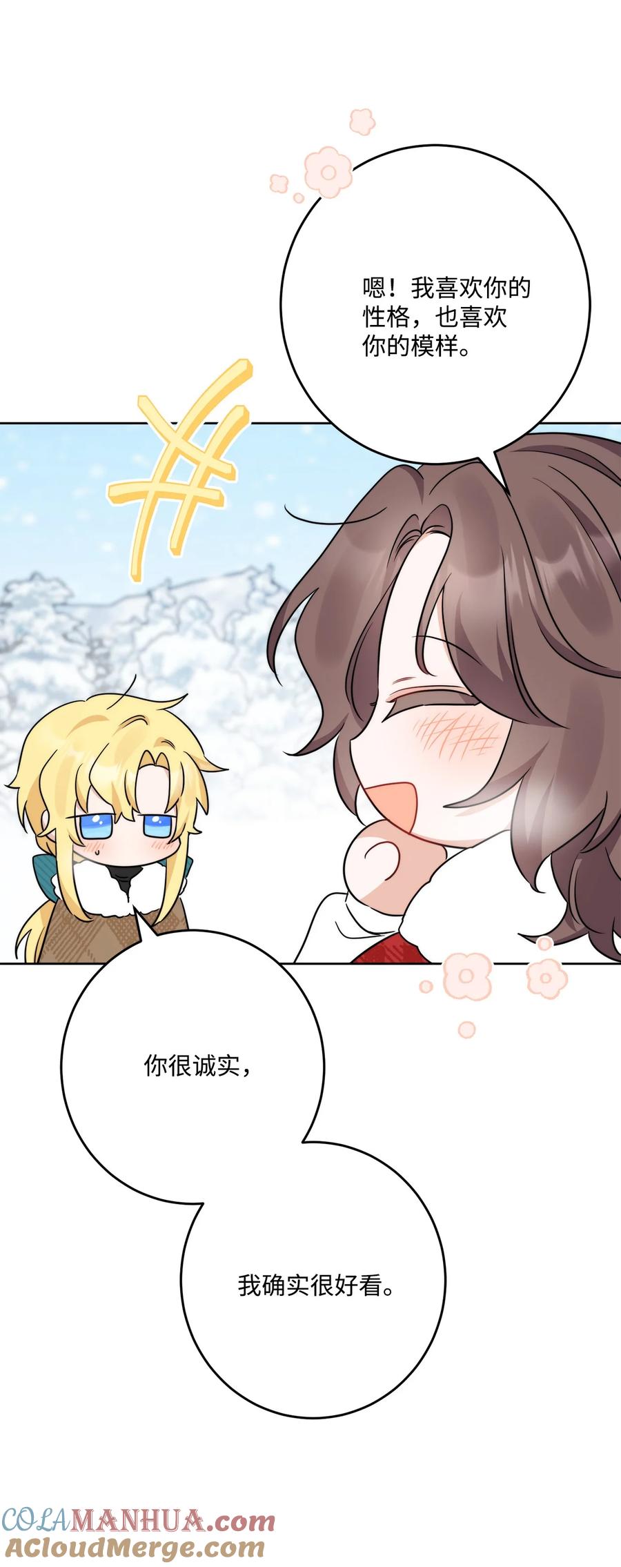 《被抛弃的女主迎来了幸福》番外03 彼此慢慢靠近 第64页