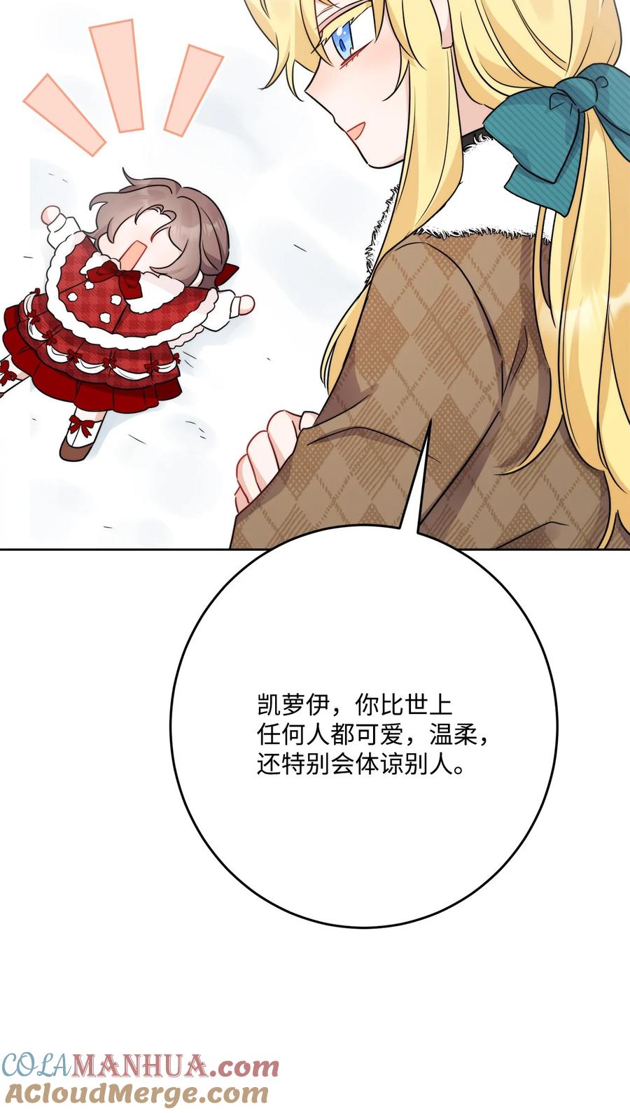 《被抛弃的女主迎来了幸福》番外03 彼此慢慢靠近 第43页