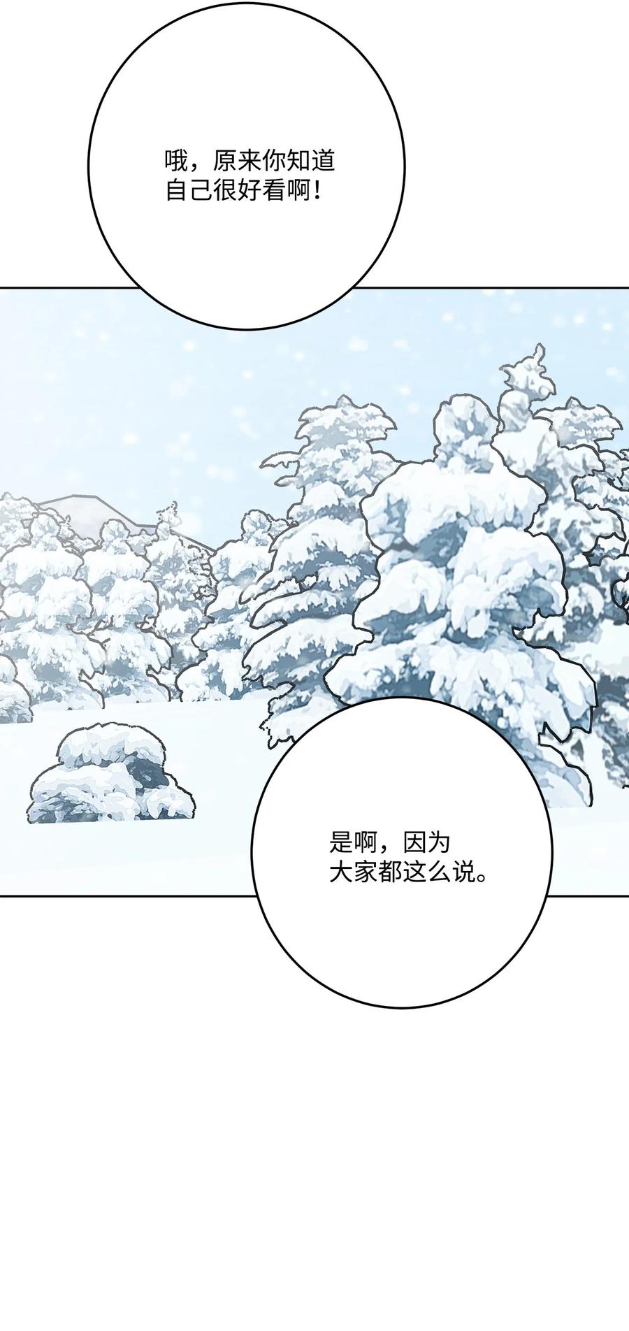 《被抛弃的女主迎来了幸福》番外03 彼此慢慢靠近 第69页