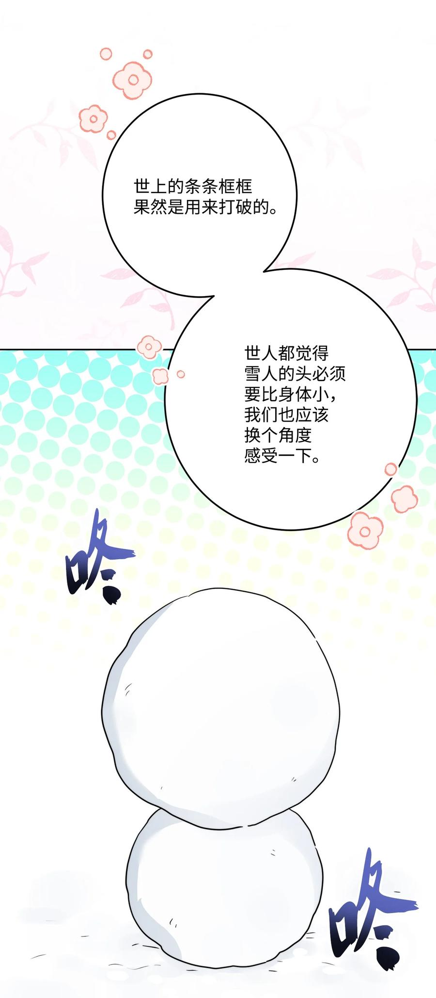 《被抛弃的女主迎来了幸福》番外03 彼此慢慢靠近 第51页