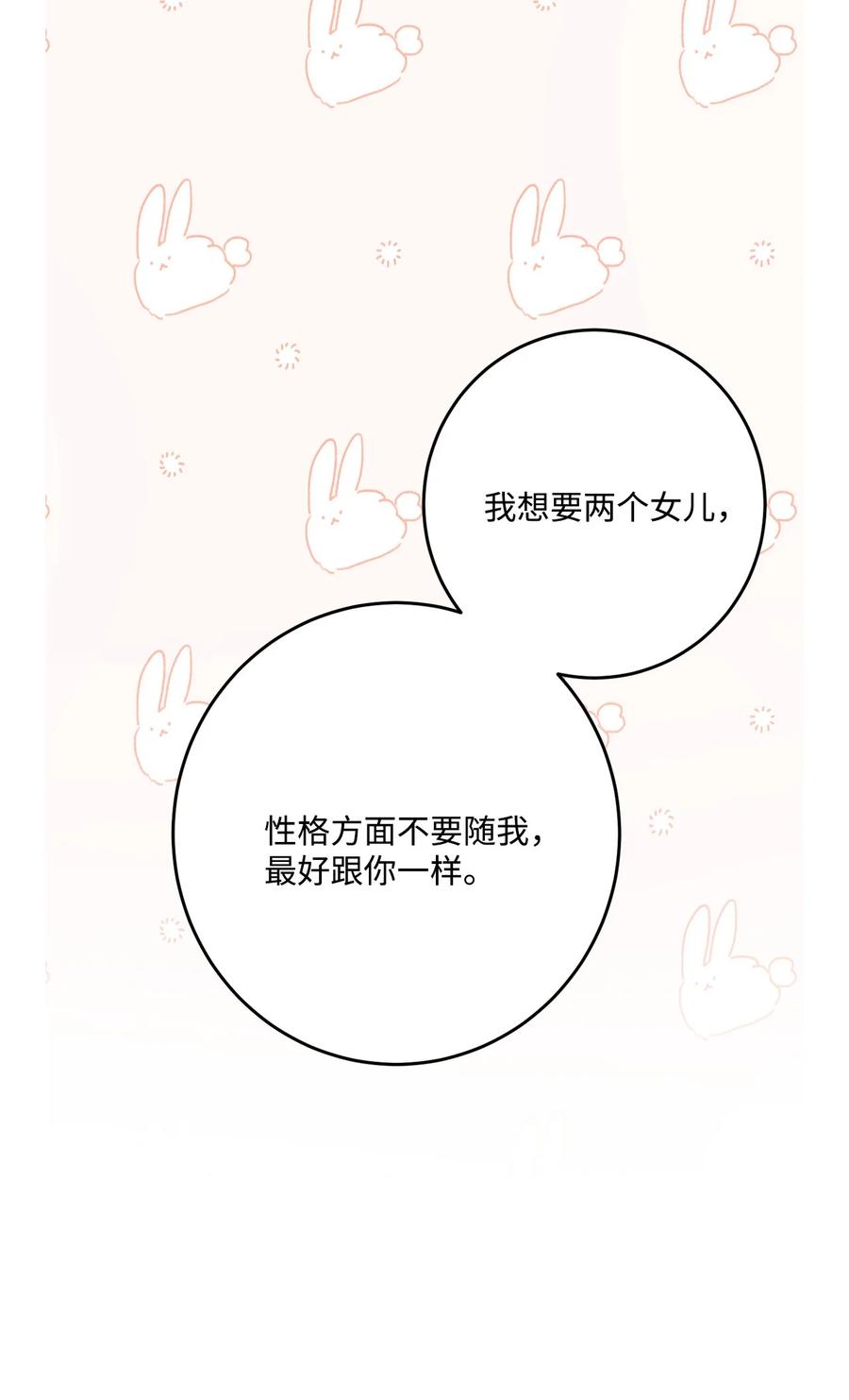 《被抛弃的女主迎来了幸福》番外03 彼此慢慢靠近 第60页