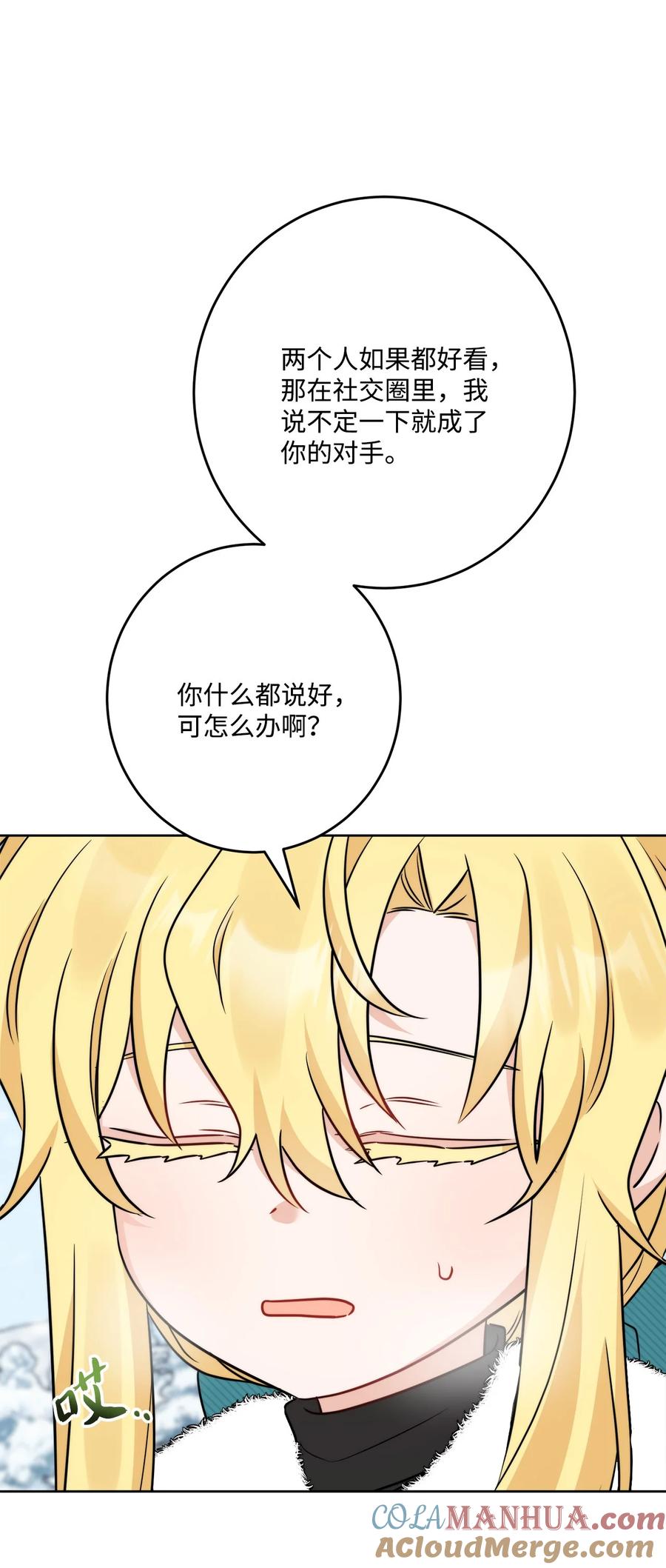 《被抛弃的女主迎来了幸福》番外03 彼此慢慢靠近 第67页