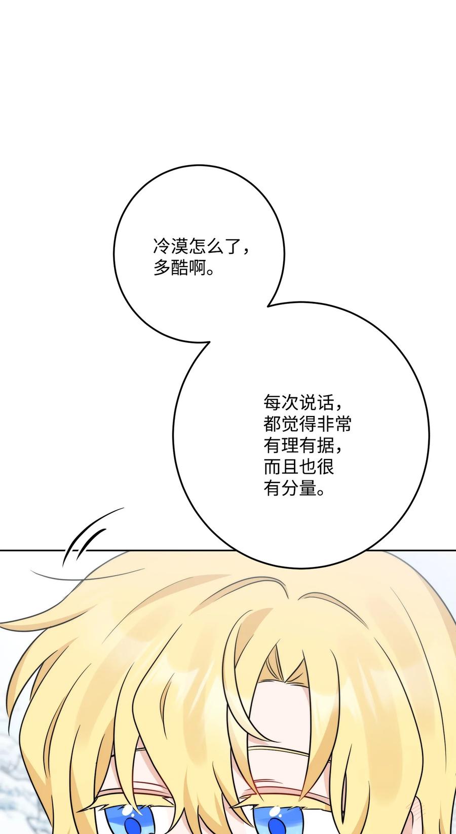 《被抛弃的女主迎来了幸福》番外03 彼此慢慢靠近 第62页
