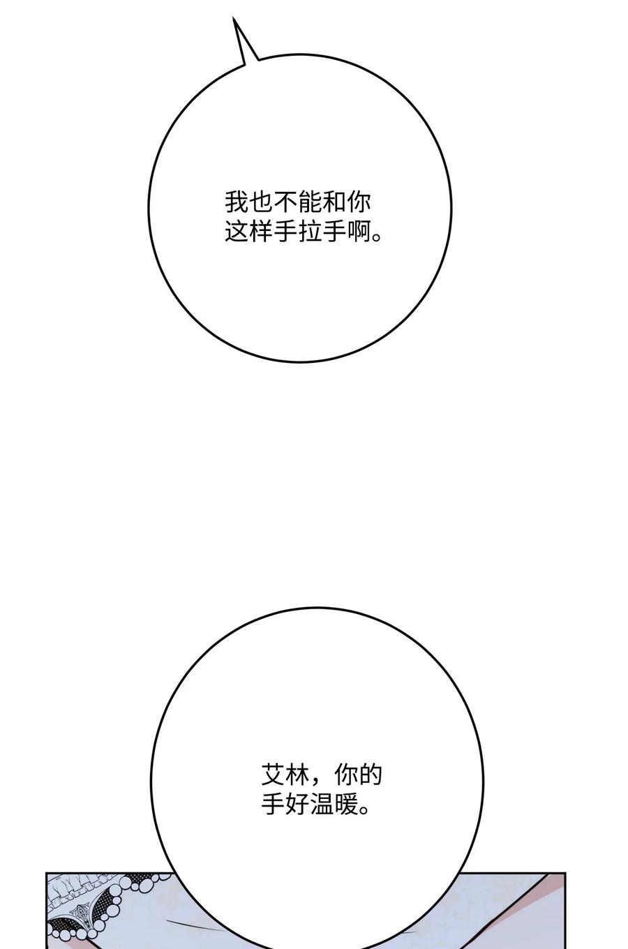 《被抛弃的女主迎来了幸福》番外03 彼此慢慢靠近 第15页
