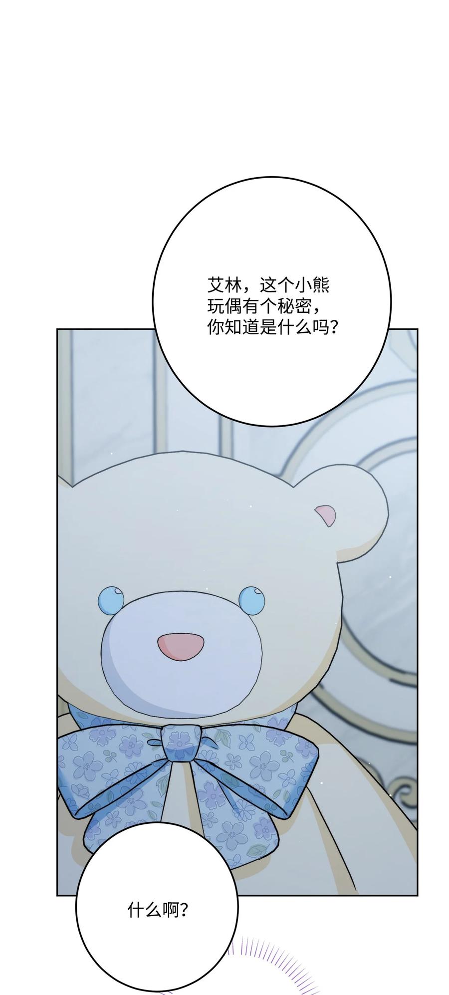 《被抛弃的女主迎来了幸福》番外03 彼此慢慢靠近 第21页