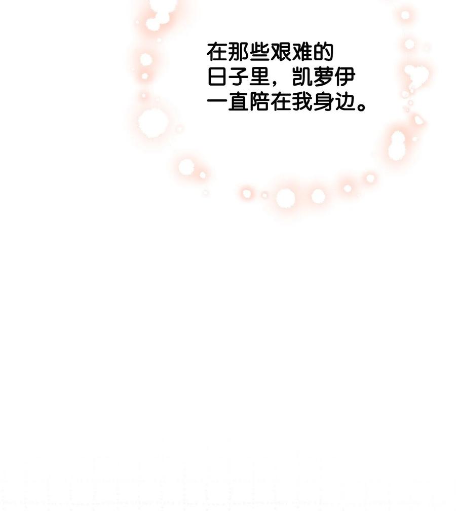 《被抛弃的女主迎来了幸福》番外03 彼此慢慢靠近 第45页