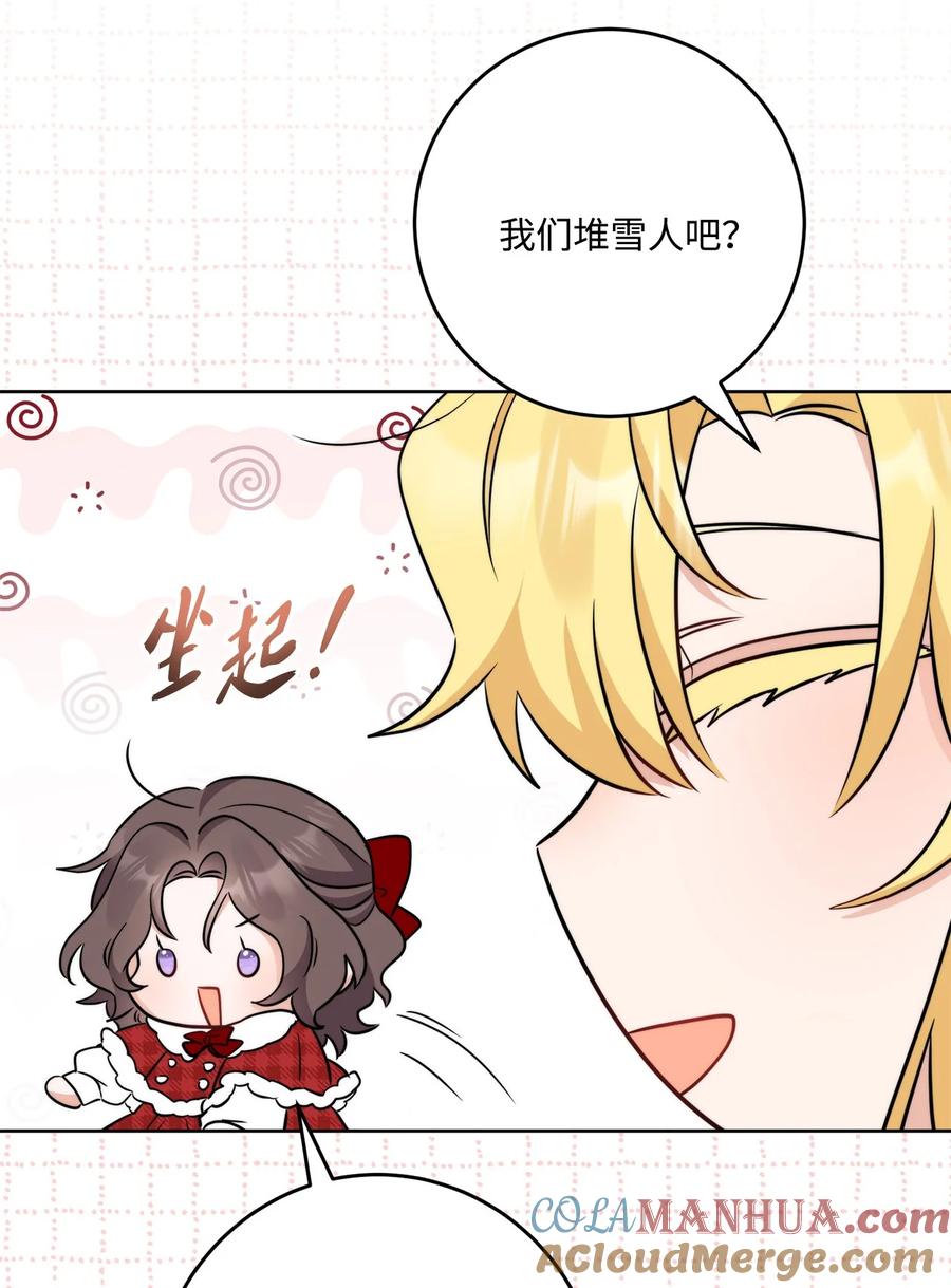 《被抛弃的女主迎来了幸福》番外03 彼此慢慢靠近 第46页