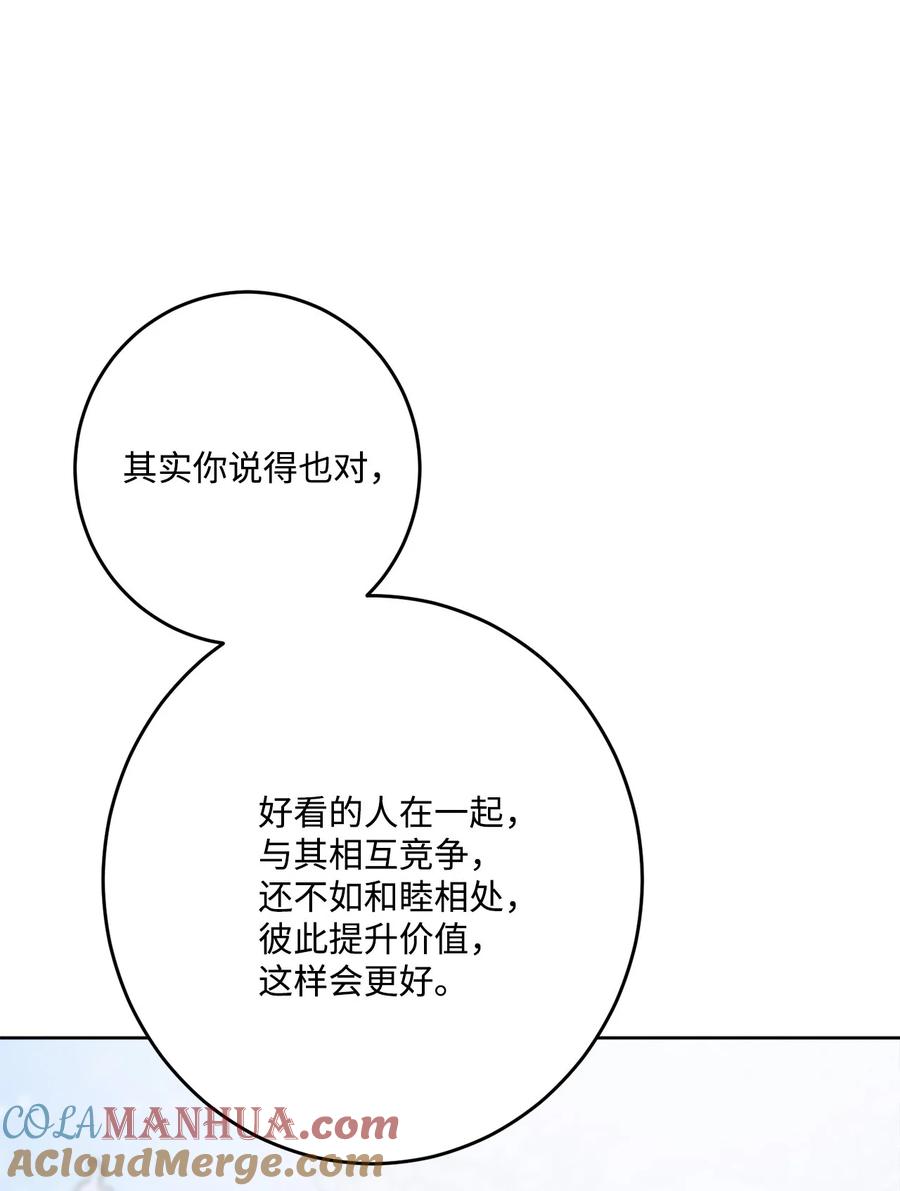 《被抛弃的女主迎来了幸福》番外03 彼此慢慢靠近 第70页
