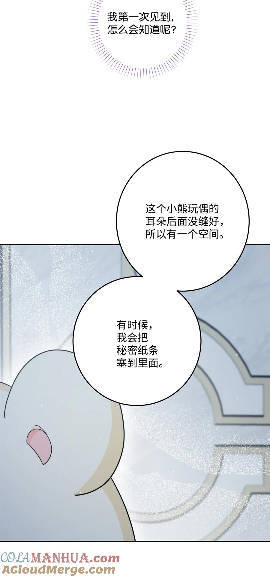 《被抛弃的女主迎来了幸福》番外03 彼此慢慢靠近 第22页