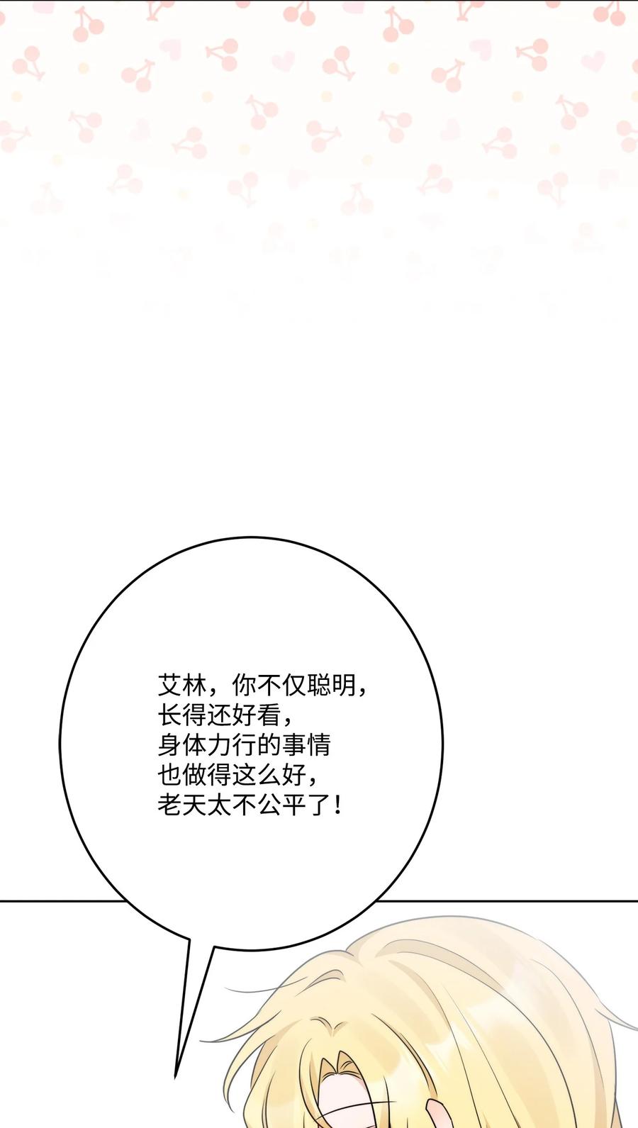 《被抛弃的女主迎来了幸福》番外03 彼此慢慢靠近 第42页