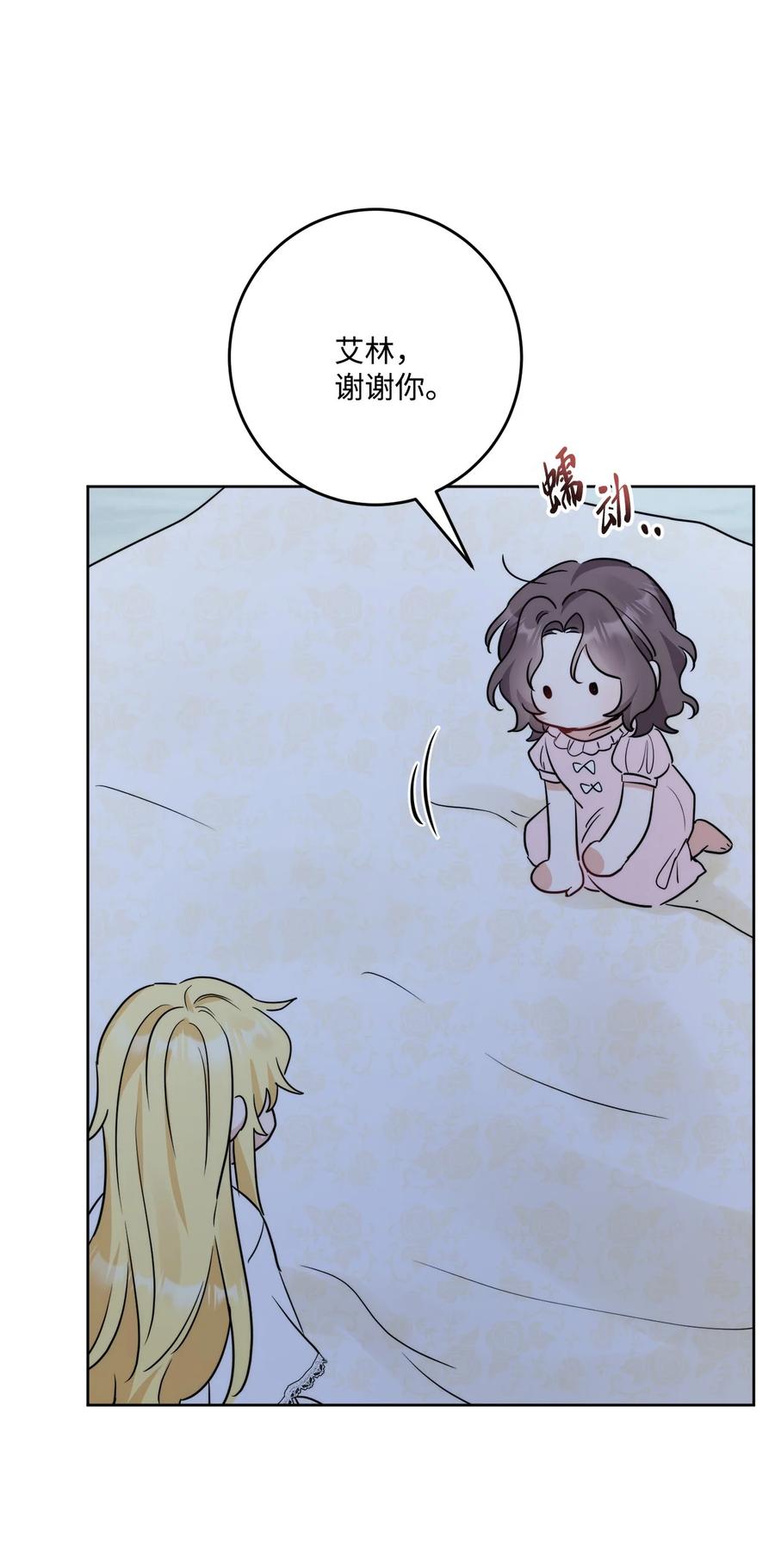《被抛弃的女主迎来了幸福》番外03 彼此慢慢靠近 第5页