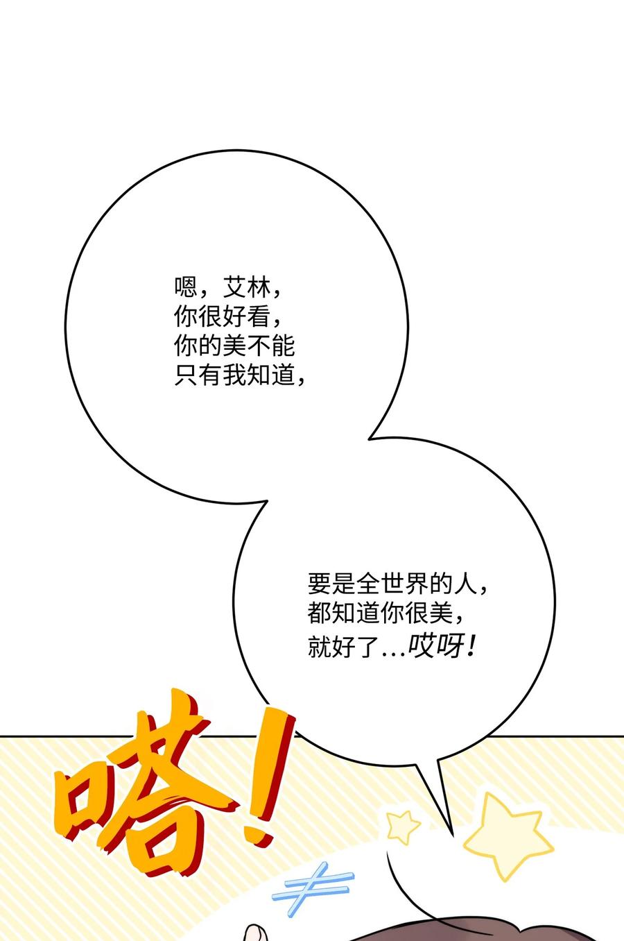 《被抛弃的女主迎来了幸福》番外03 彼此慢慢靠近 第65页