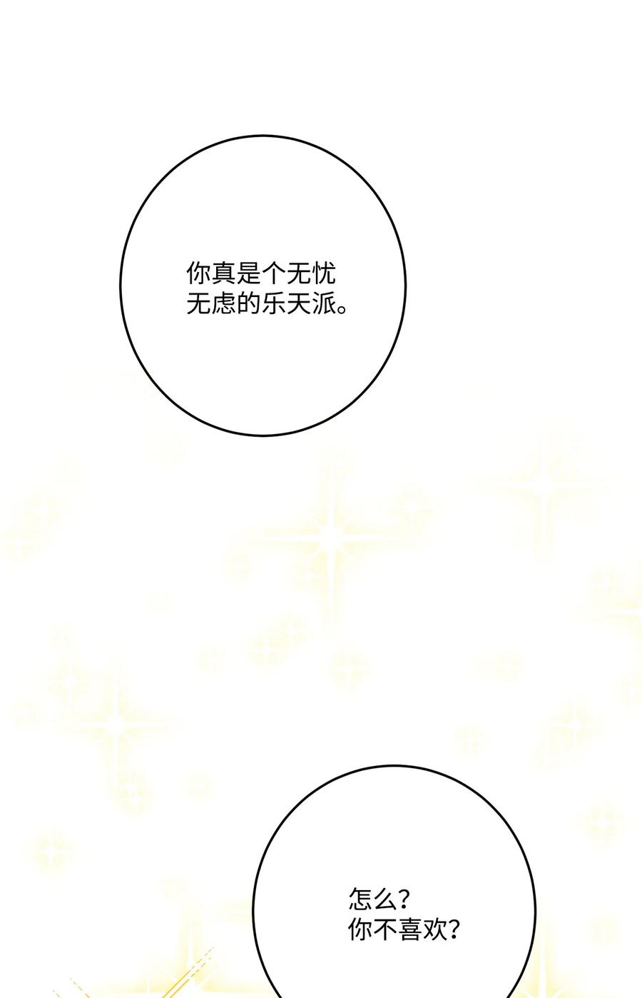 《被抛弃的女主迎来了幸福》番外03 彼此慢慢靠近 第72页