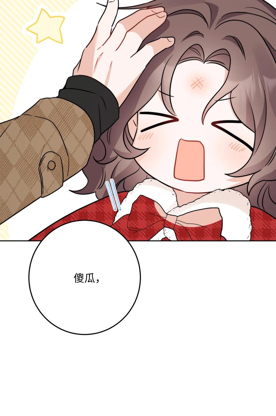 《被抛弃的女主迎来了幸福》番外03 彼此慢慢靠近 第66页