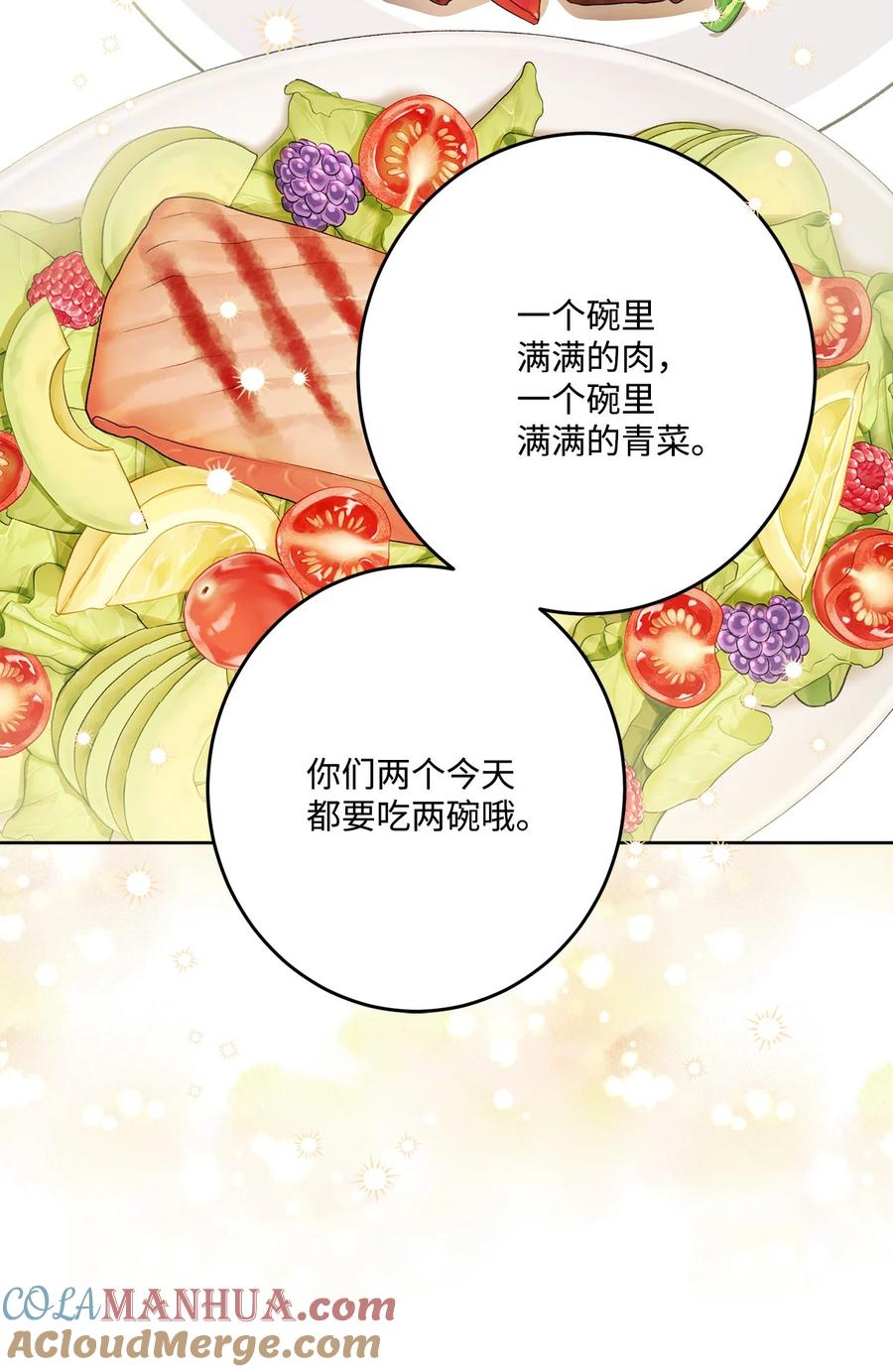 《被抛弃的女主迎来了幸福》番外04 幸福的大结局 第58页