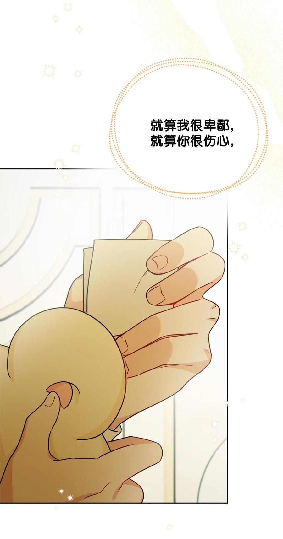 《被抛弃的女主迎来了幸福》番外04 幸福的大结局 第23页
