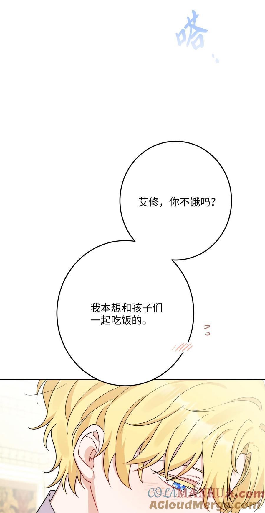 《被抛弃的女主迎来了幸福》番外04 幸福的大结局 第73页