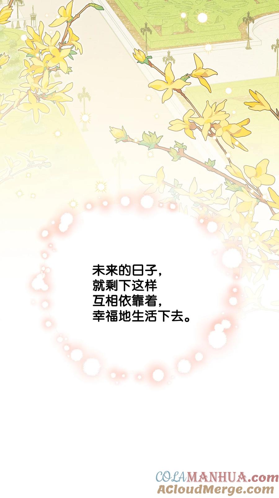 《被抛弃的女主迎来了幸福》番外04 幸福的大结局 第82页