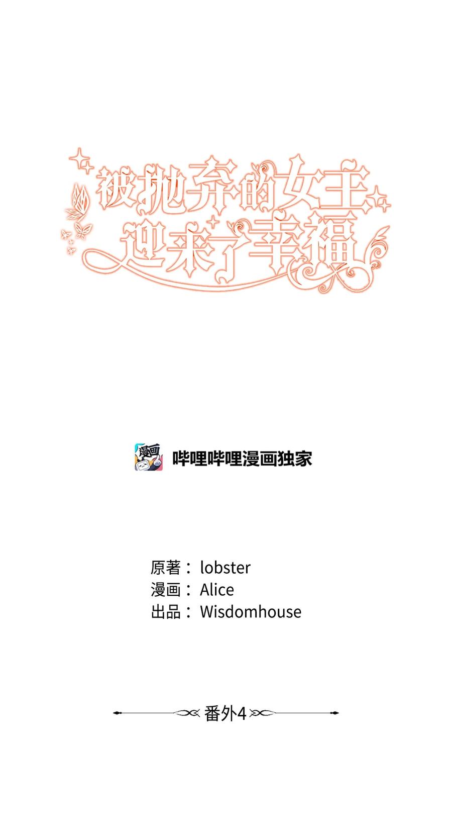 《被抛弃的女主迎来了幸福》番外04 幸福的大结局 第29页