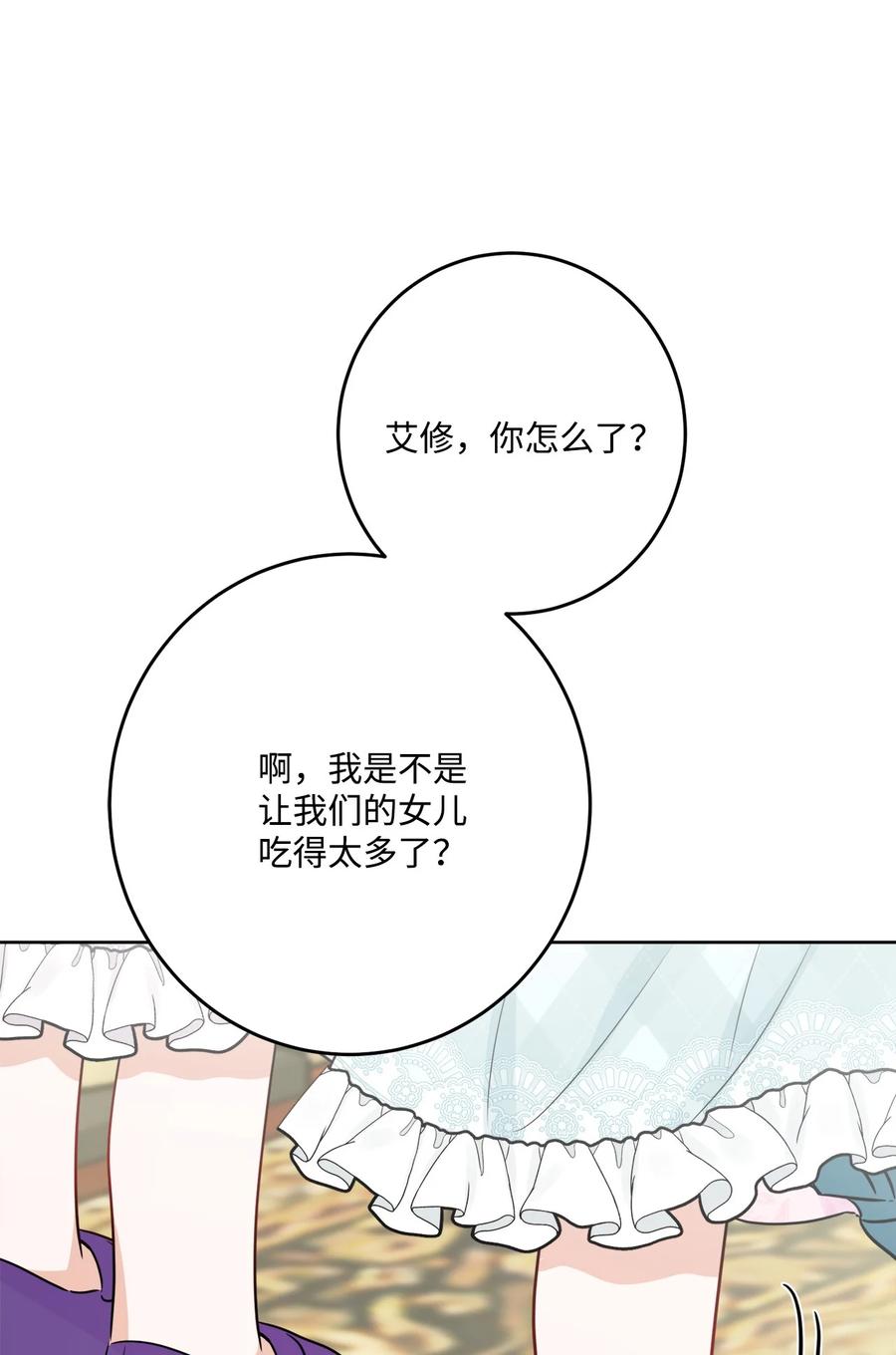 《被抛弃的女主迎来了幸福》番外04 幸福的大结局 第66页