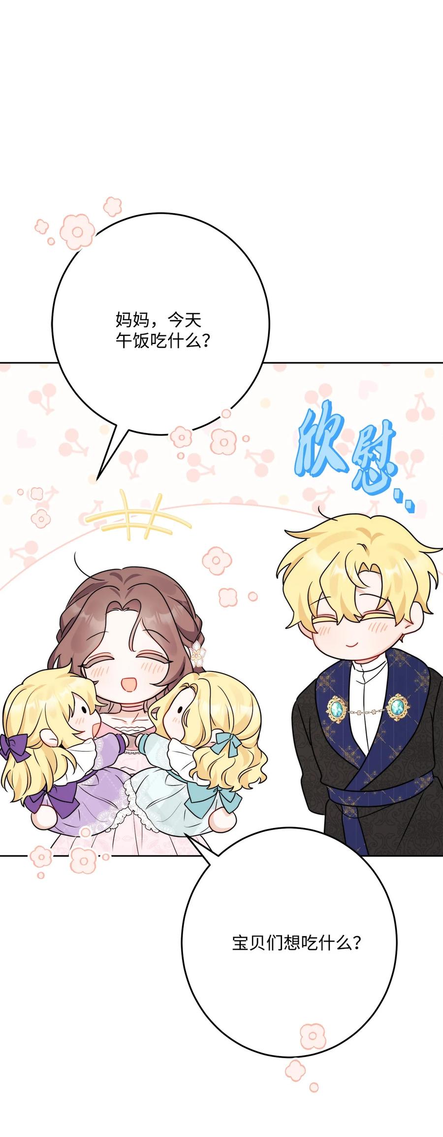 《被抛弃的女主迎来了幸福》番外04 幸福的大结局 第53页