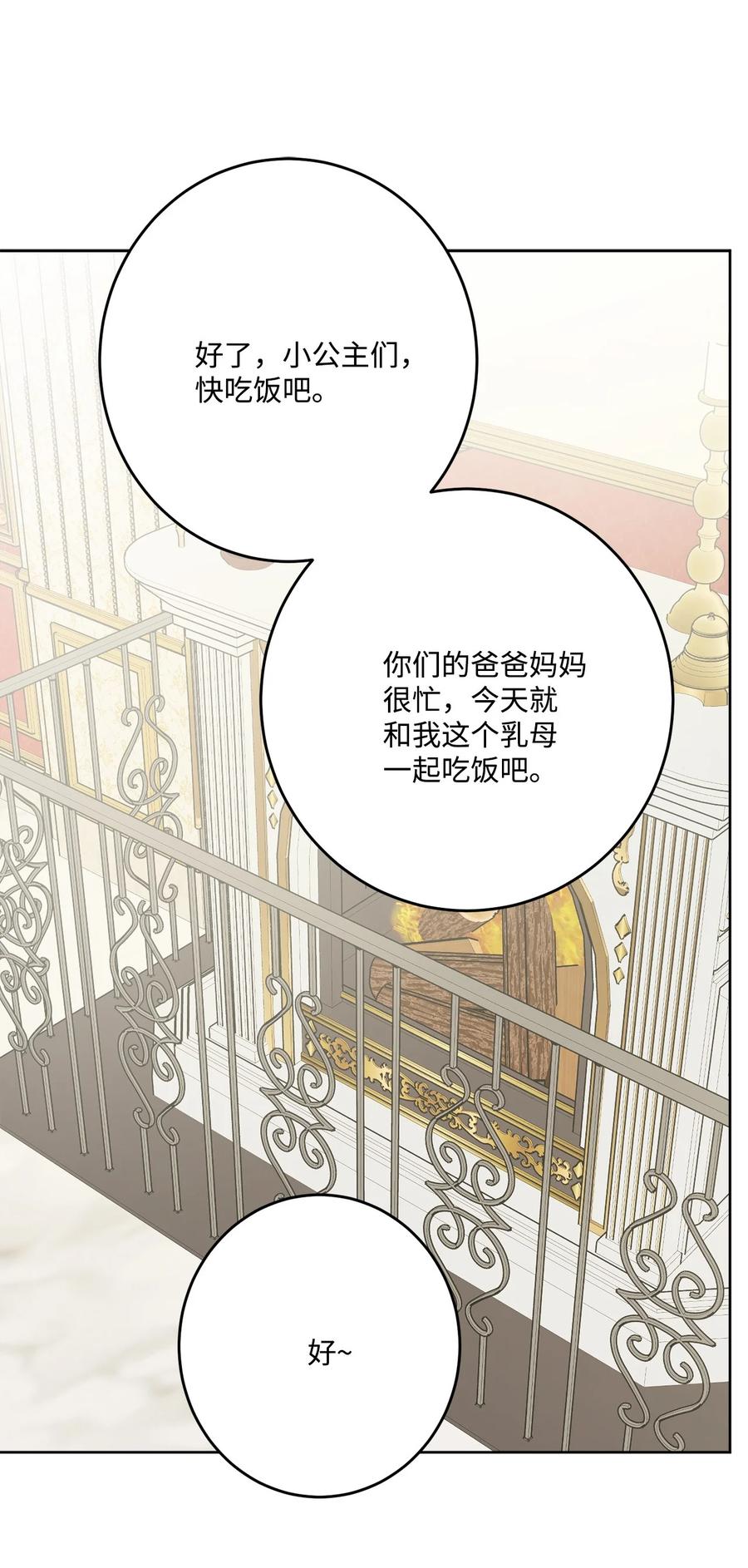 《被抛弃的女主迎来了幸福》番外04 幸福的大结局 第72页