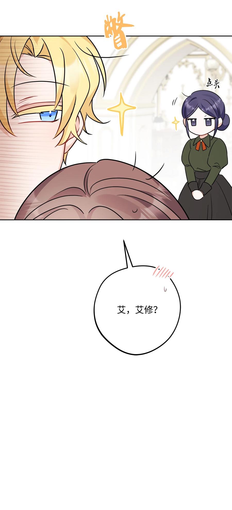 《被抛弃的女主迎来了幸福》番外04 幸福的大结局 第71页
