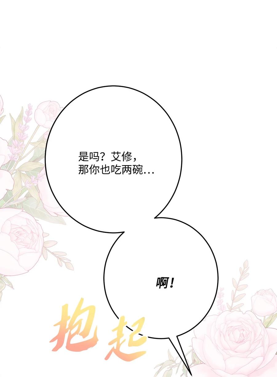 《被抛弃的女主迎来了幸福》番外04 幸福的大结局 第68页