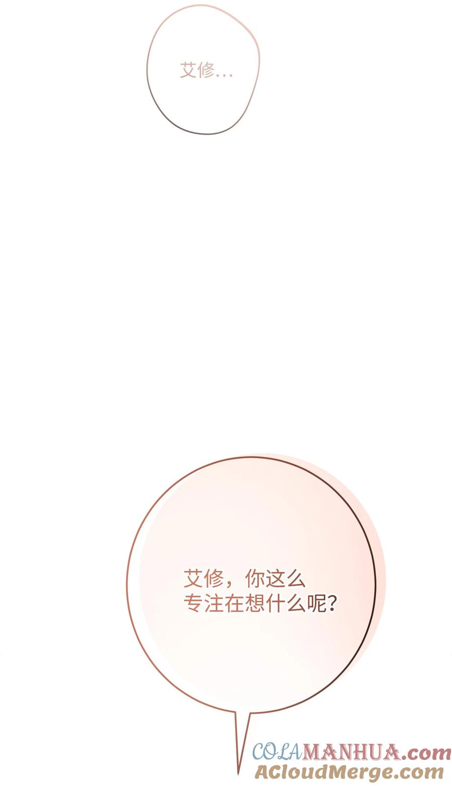 《被抛弃的女主迎来了幸福》番外04 幸福的大结局 第31页