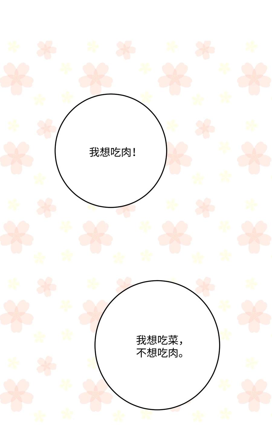 《被抛弃的女主迎来了幸福》番外04 幸福的大结局 第54页