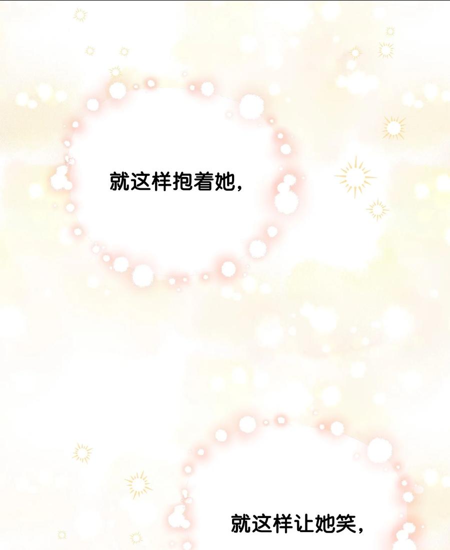 《被抛弃的女主迎来了幸福》番外04 幸福的大结局 第78页