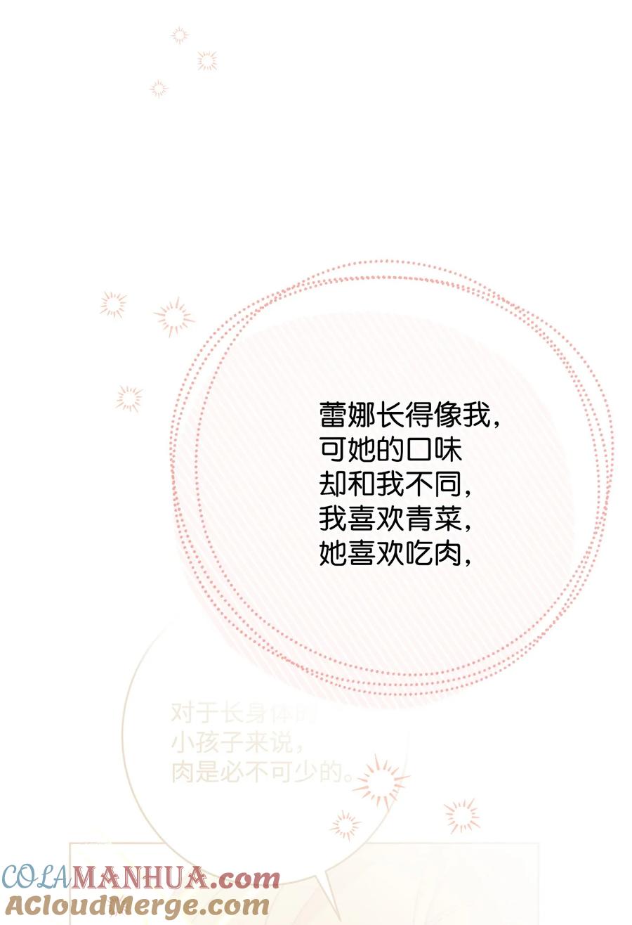《被抛弃的女主迎来了幸福》番外04 幸福的大结局 第61页