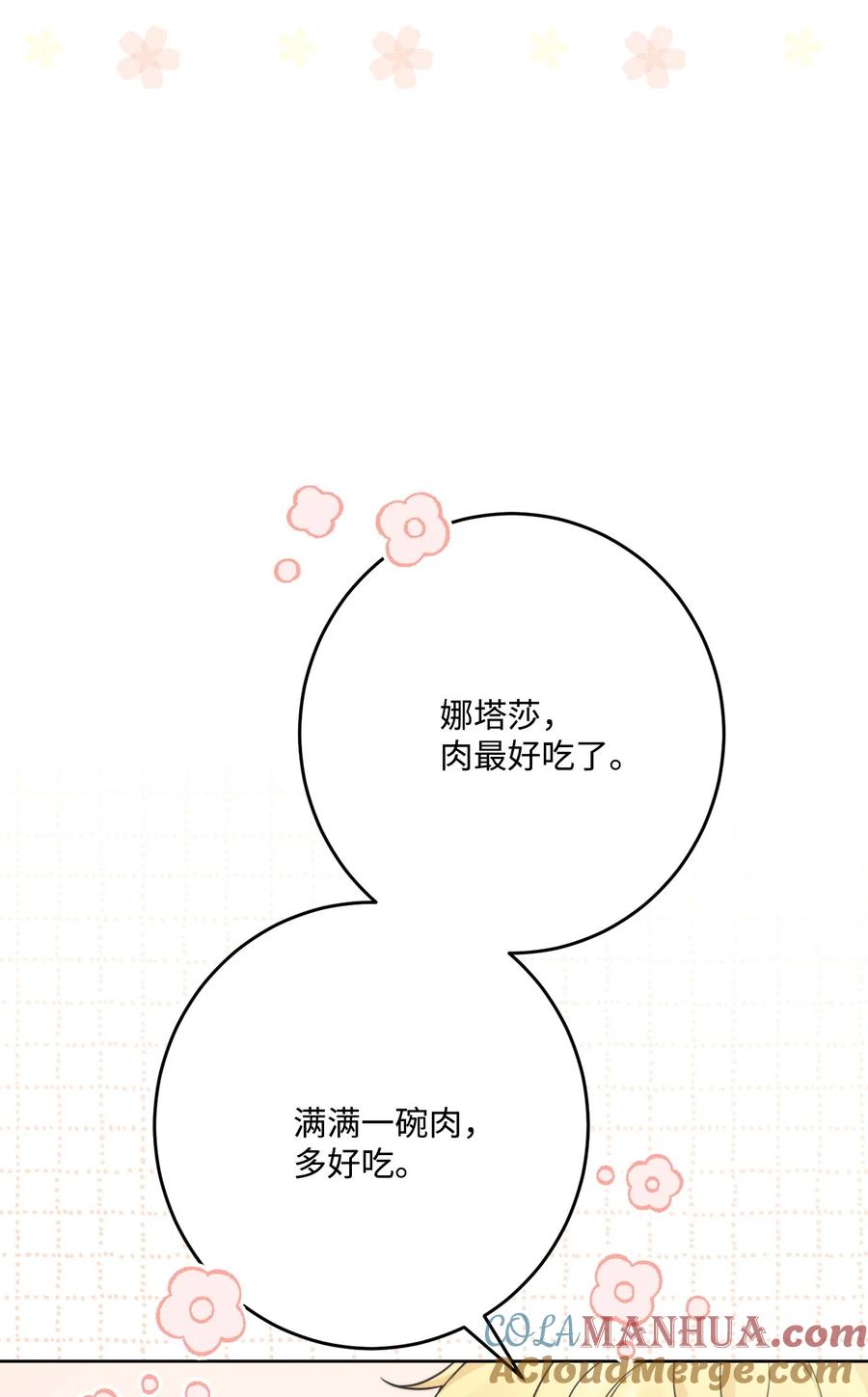 《被抛弃的女主迎来了幸福》番外04 幸福的大结局 第55页