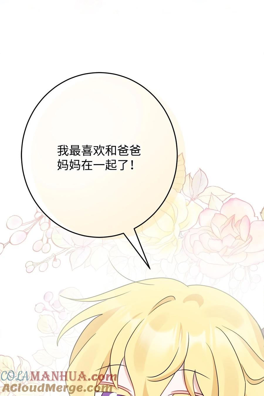 《被抛弃的女主迎来了幸福》番外04 幸福的大结局 第46页