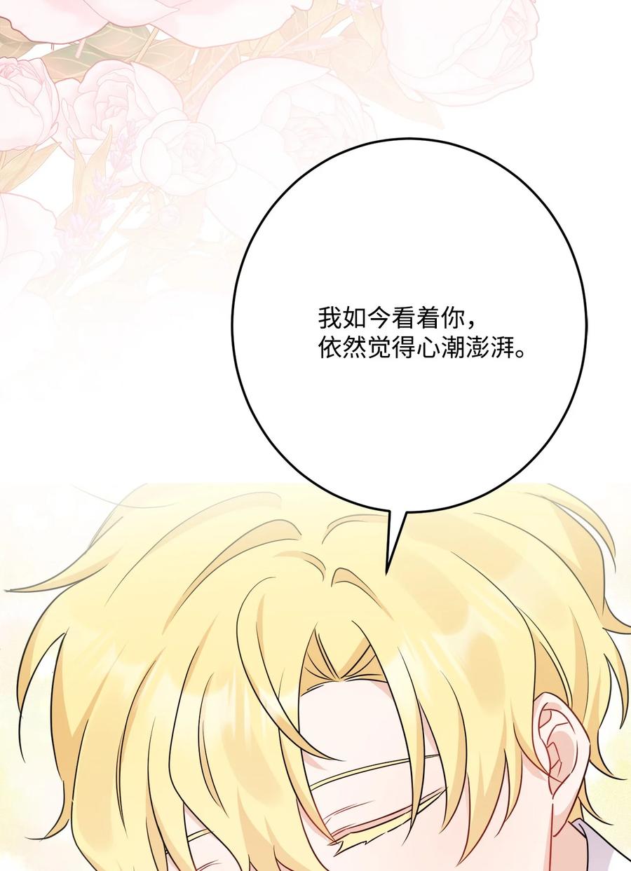 《被抛弃的女主迎来了幸福》番外04 幸福的大结局 第38页