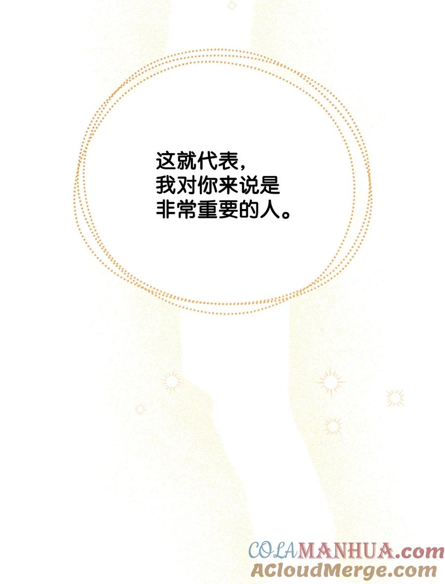 《被抛弃的女主迎来了幸福》番外04 幸福的大结局 第22页