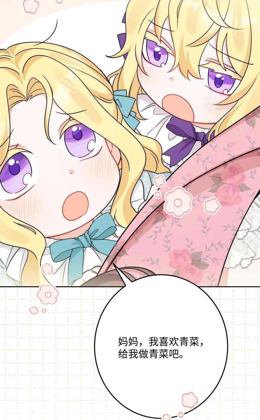 《被抛弃的女主迎来了幸福》番外04 幸福的大结局 第56页