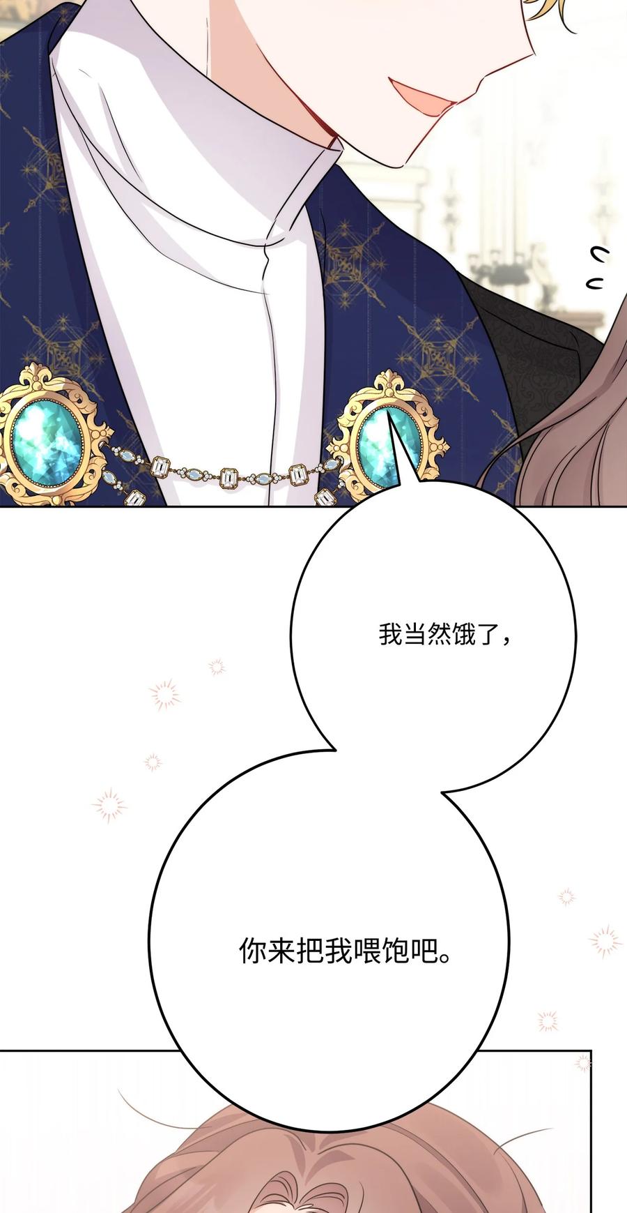 《被抛弃的女主迎来了幸福》番外04 幸福的大结局 第74页