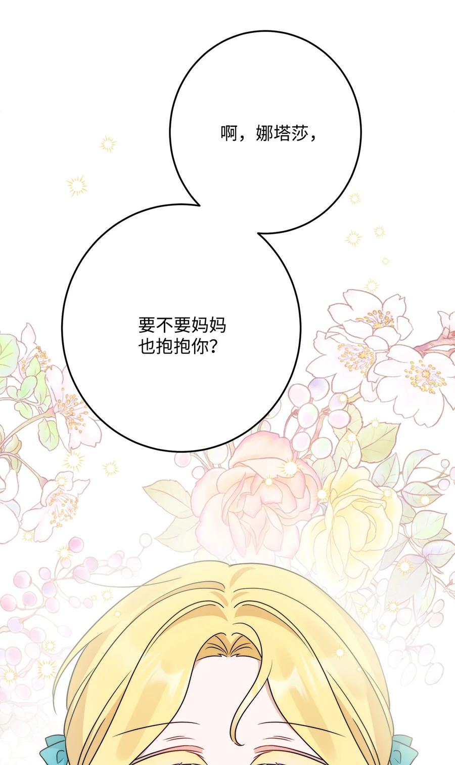 《被抛弃的女主迎来了幸福》番外04 幸福的大结局 第51页