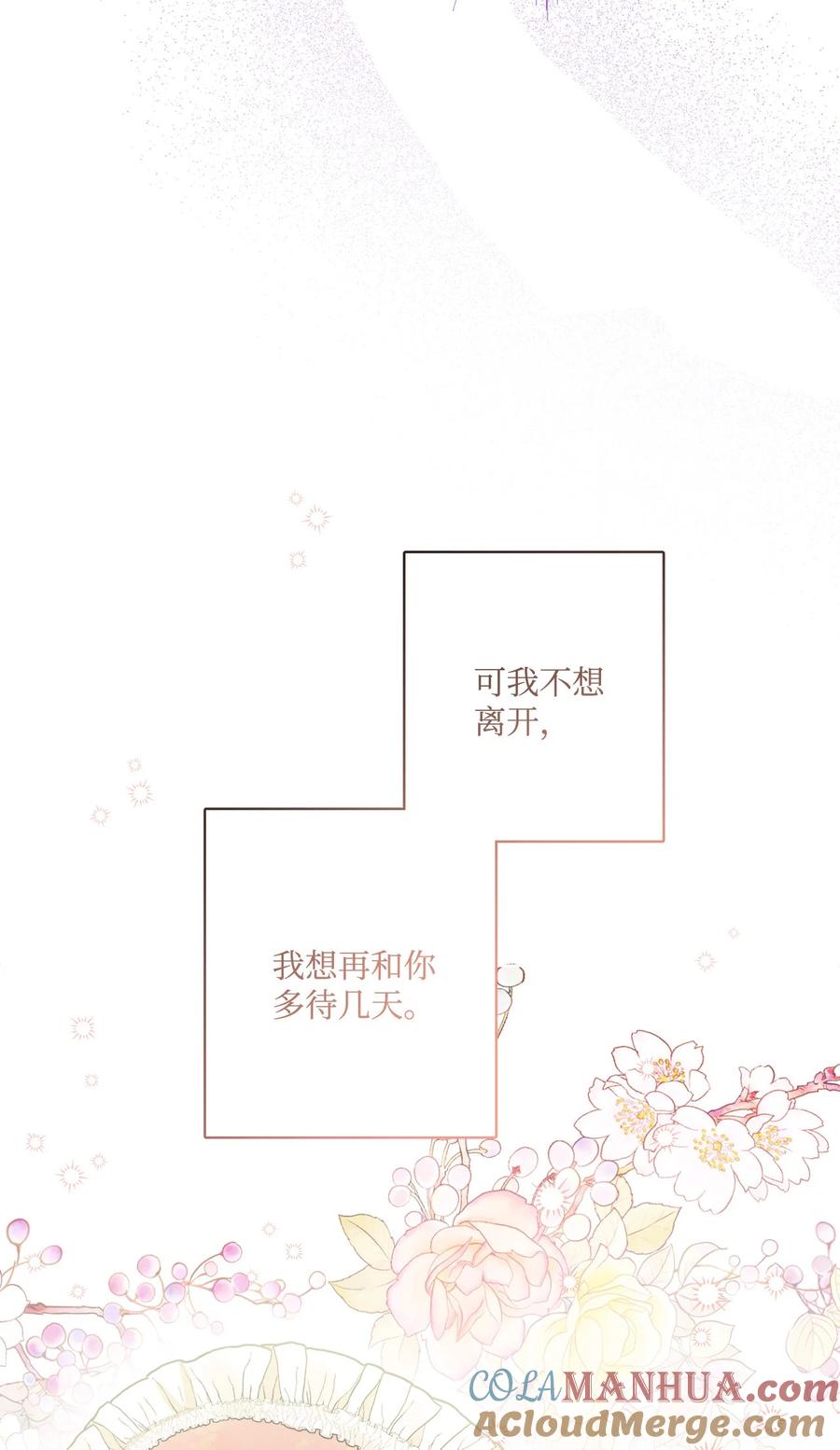 《被抛弃的女主迎来了幸福》番外04 幸福的大结局 第16页