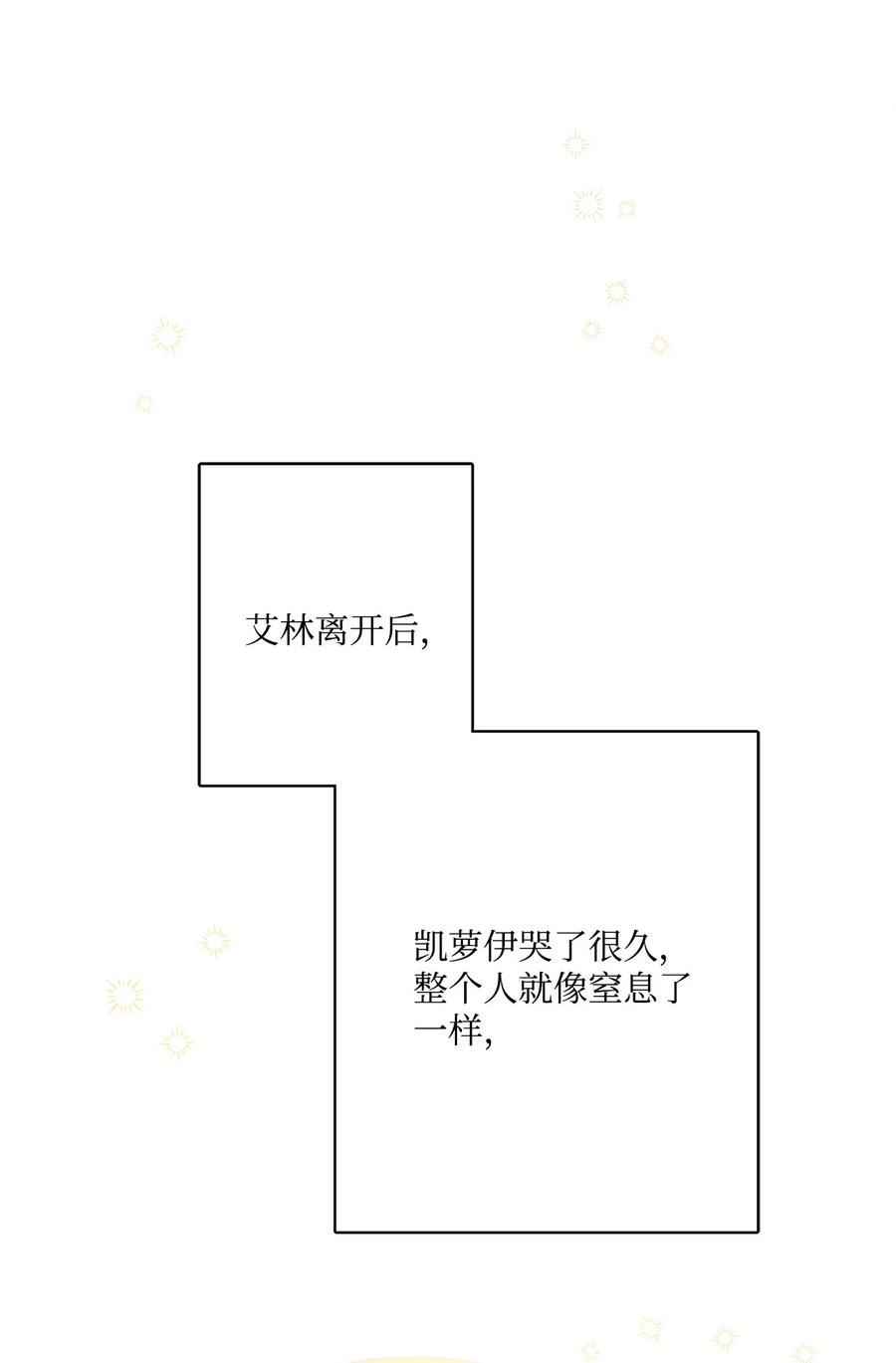 《被抛弃的女主迎来了幸福》番外04 幸福的大结局 第27页