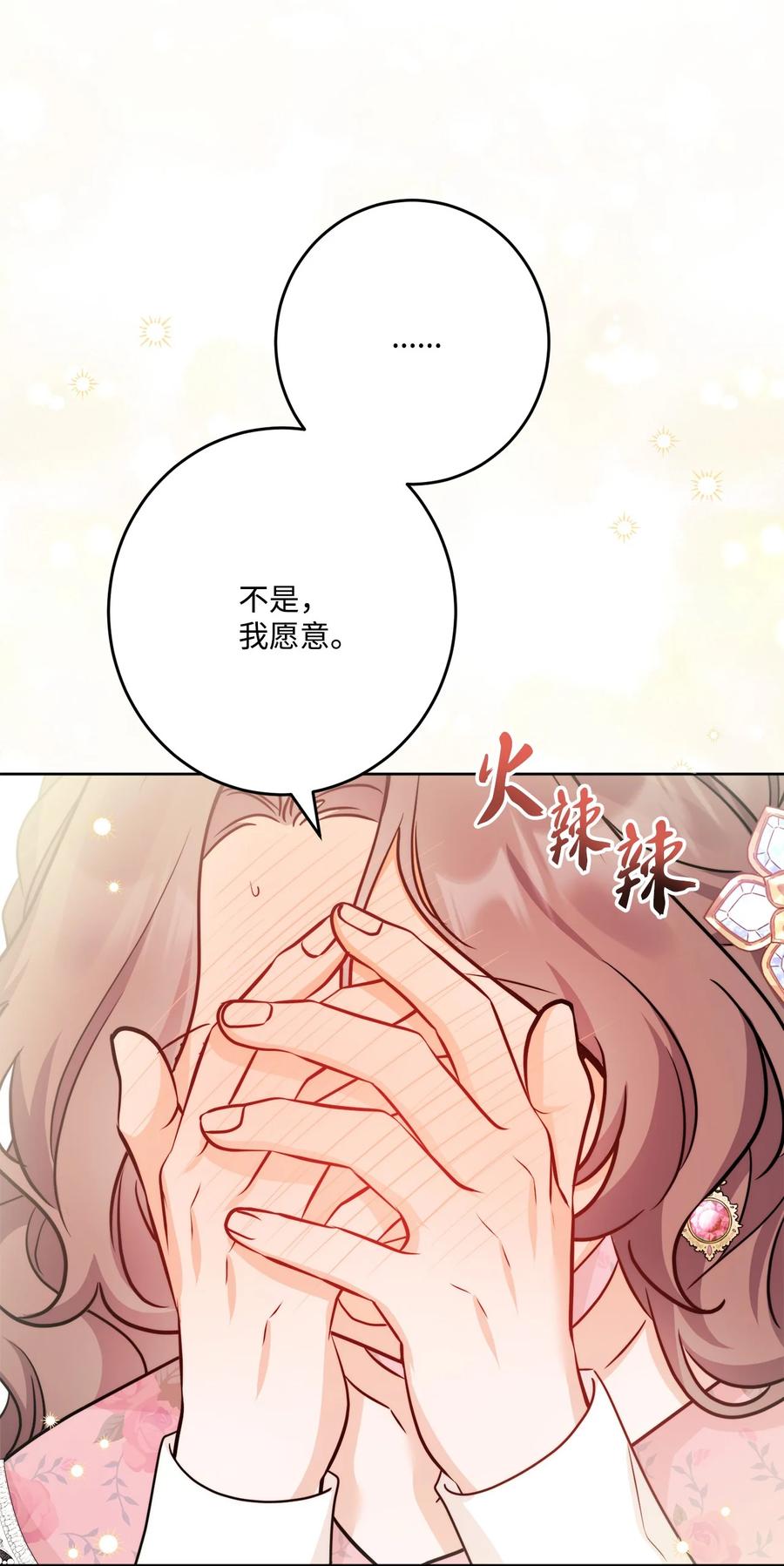 《被抛弃的女主迎来了幸福》番外04 幸福的大结局 第77页